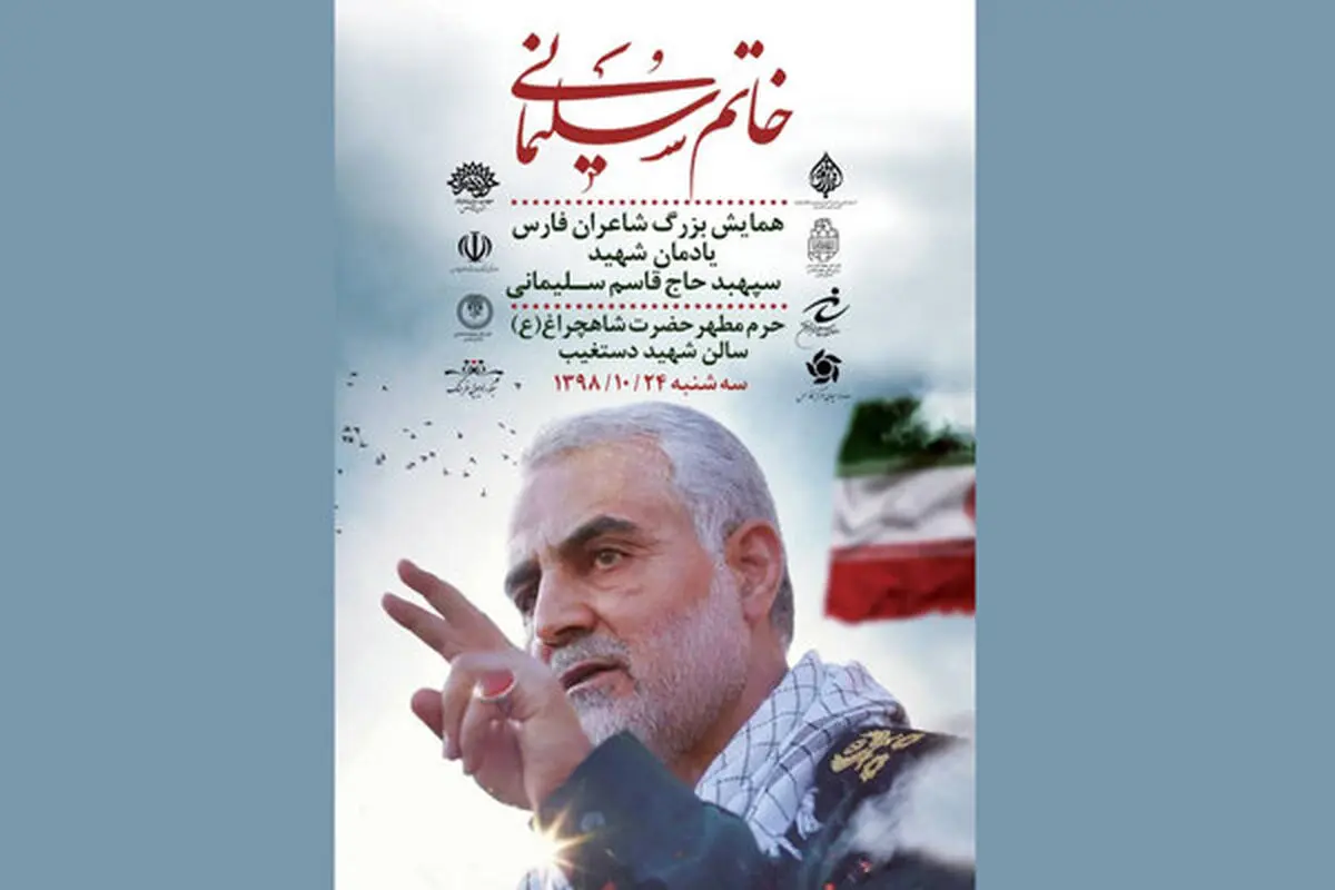 پخش زنده همایش بزرگ «خاتم سلیمانی» از رادیو فرهنگ