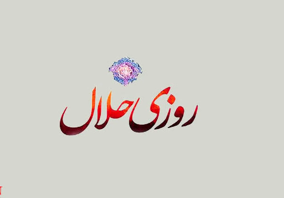 برای رونق کسب و کار چه آیه هایی بخوانیم؟