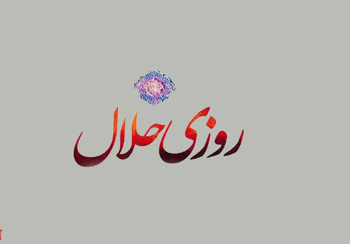 برای رونق کسب و کار چه آیه هایی بخوانیم؟