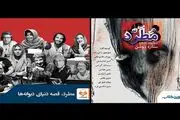 «مطرد» با حضور ستاره‌های سینما شنیدنی شد