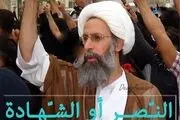 شیخ نمر اسطوره مقاومت/گزارش تصویری