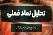 سود فملی ۲.۵ برابر شد؟! 