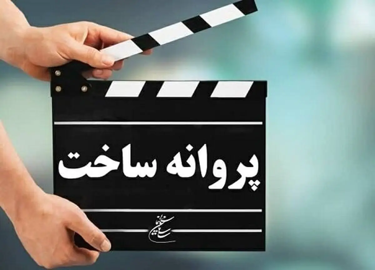 فیلم جدید بهروز شعیبی پروانه ساخت گرفت