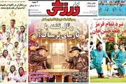 سقوط آزاد در ناگویا/ پیشخوان