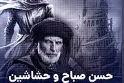 حسن صباح چگونه کشته شد؟