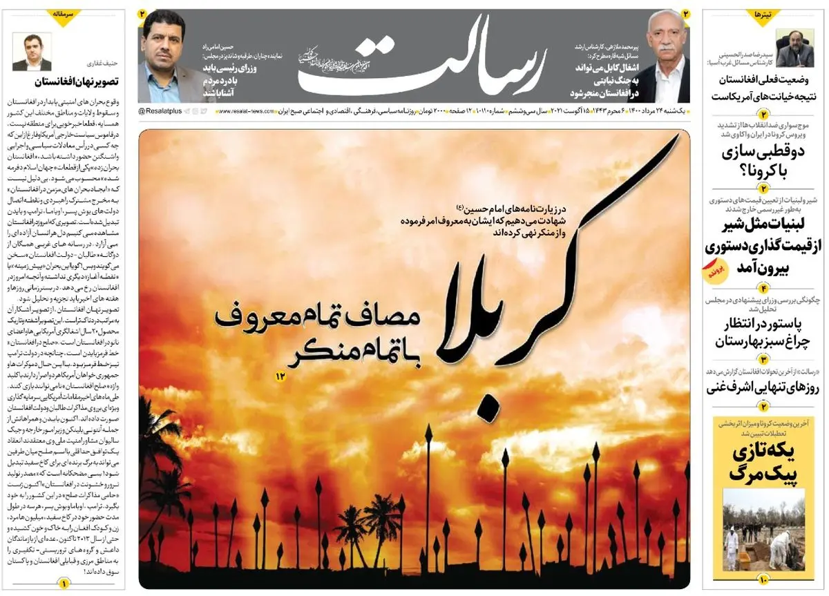 کربلا؛ مصاف تمام معروف با تمام منکر/کرونا تسلیم تعطیلات نیمبند نمیشود! / ۶ روز سرنوشتساز برای مهار کرونا/پیشخوان