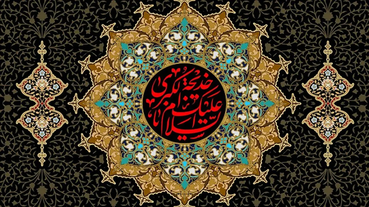 حضرت خدیجه (س) نخستین زنی که به پیامبر (ص) ایمان آوردند