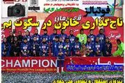 تاج گذاری خاتون در سکوت بم/ پیشخوان