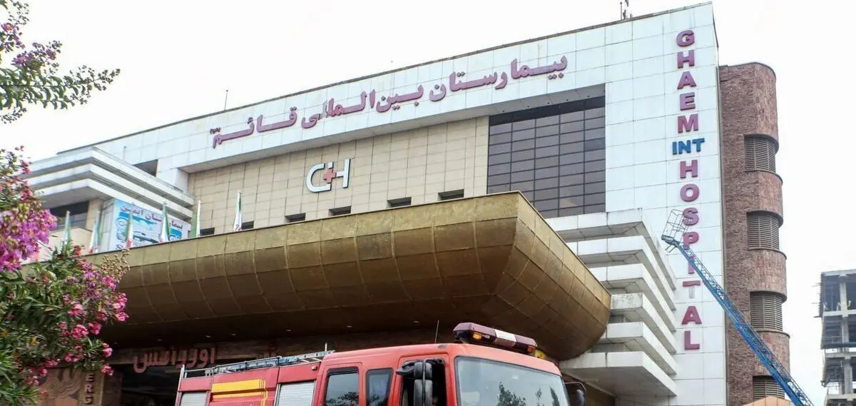 بیمارستان قائم فعلا اجازه فعالیت ندارد؛ ۴ نفر بازداشت شدند
