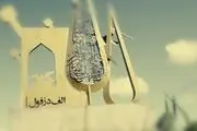 آخرین وضعیت ساخت سریال «الف دزفول»