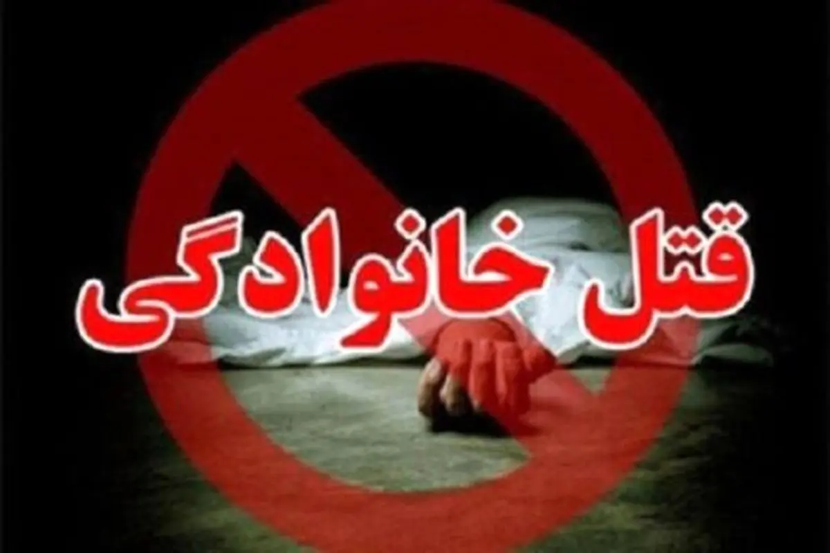 راز جنایتی هولناک: مادر و پسر قاتل پدر خانواده!