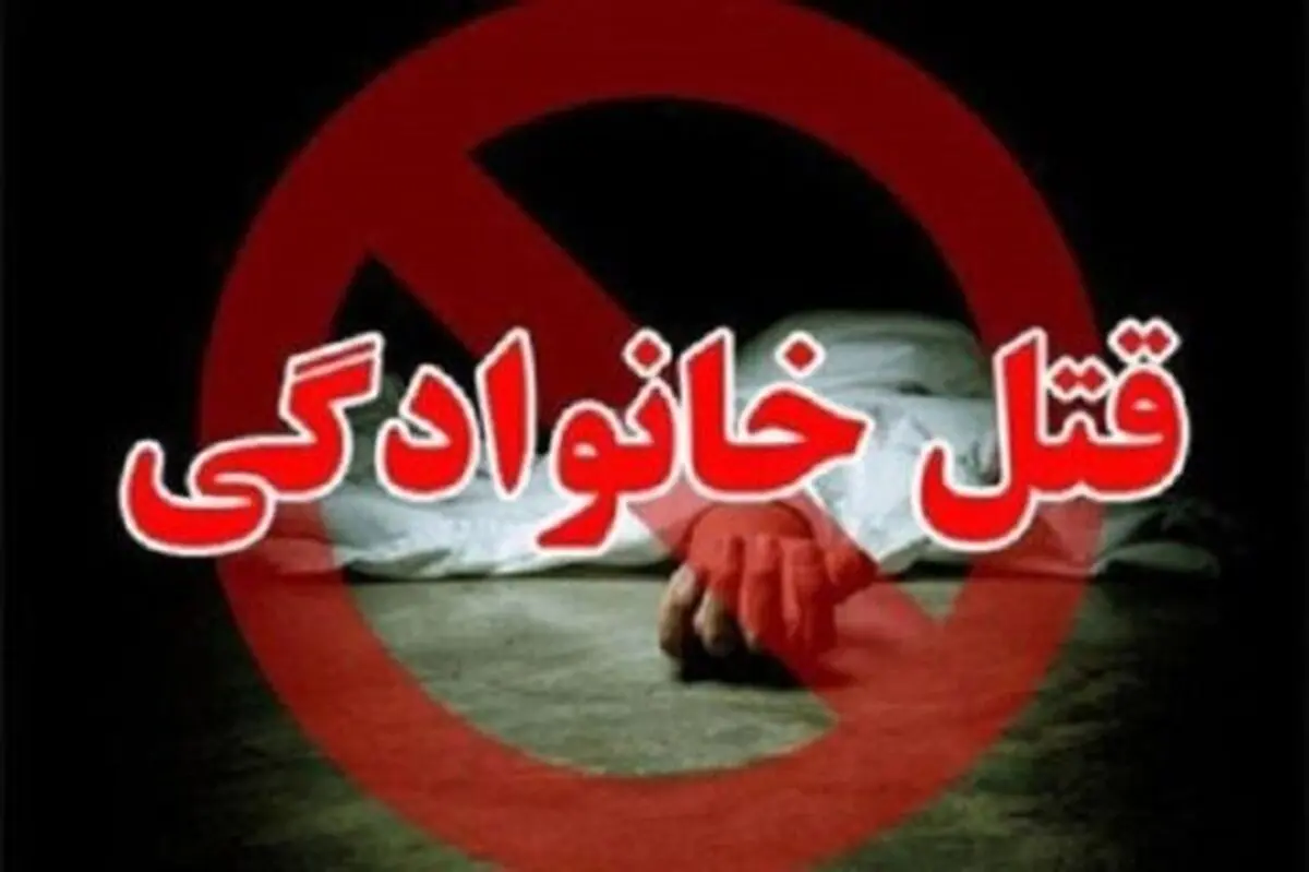 راز جنایتی هولناک: مادر و پسر قاتل پدر خانواده!
