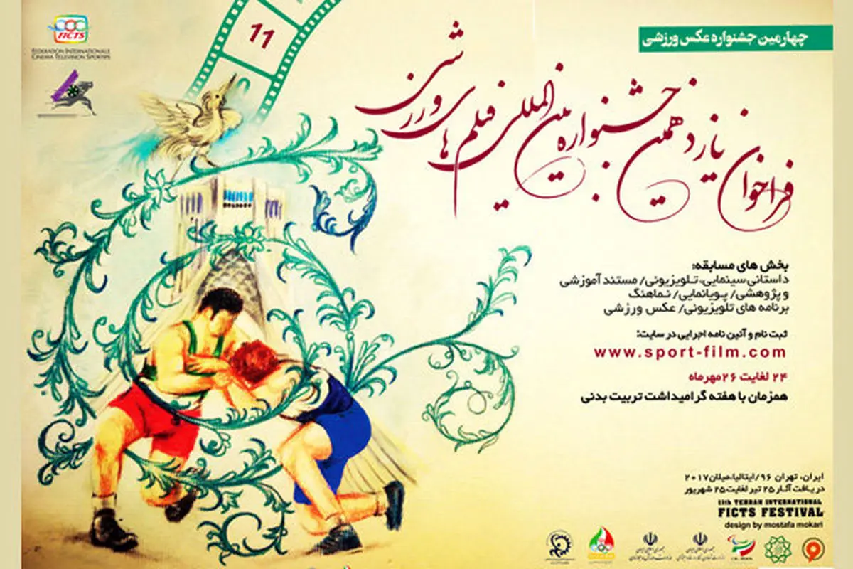 تمدید مهلت ارسال آثار به جشنواره فیلمهای ورزشی