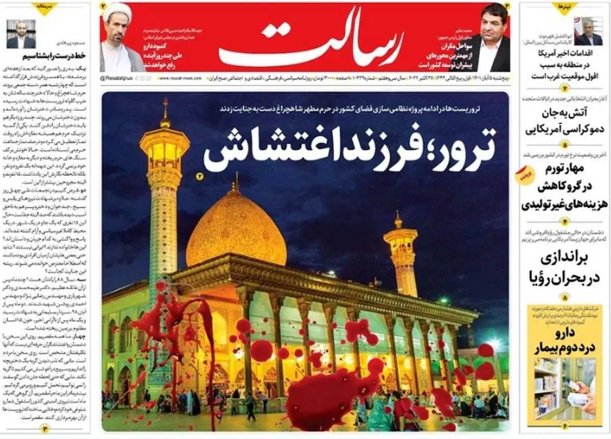 ترور؛ فرزند اغتشاش/چه کسانی تروریستها را به قتلعام زائران تشویق کردند /مظلوم ایران/پیشخوان