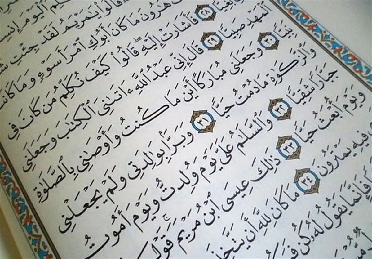 سال نوی میلادی و زندگی مسالمتآمیز مسلمانان و مسیحیان
