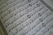 تنها راه علاج بشریت، قرآن کریم است
