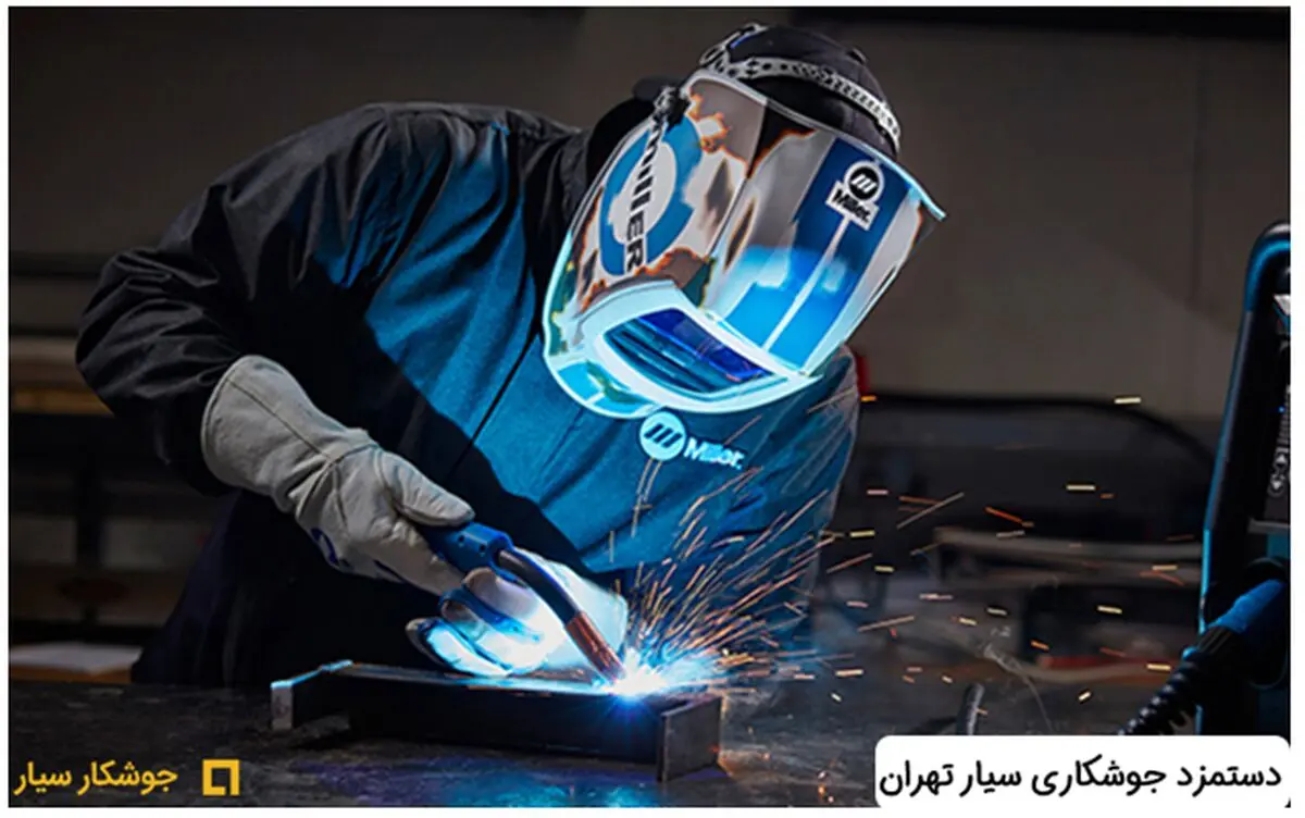 جوشکاری سیار در تهران، بهترین راه‌حل برای انجام کلیه خرده ­کاری ­های جوشکاری