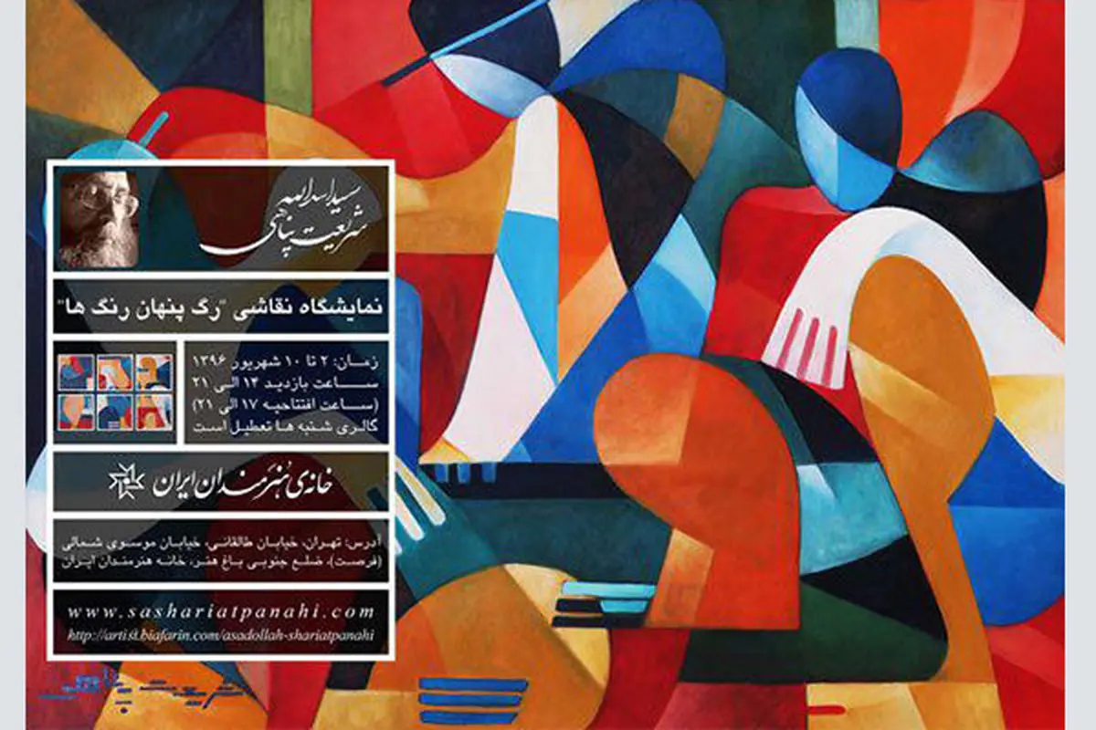 نمایشگاهی با الهام از کمال الملک