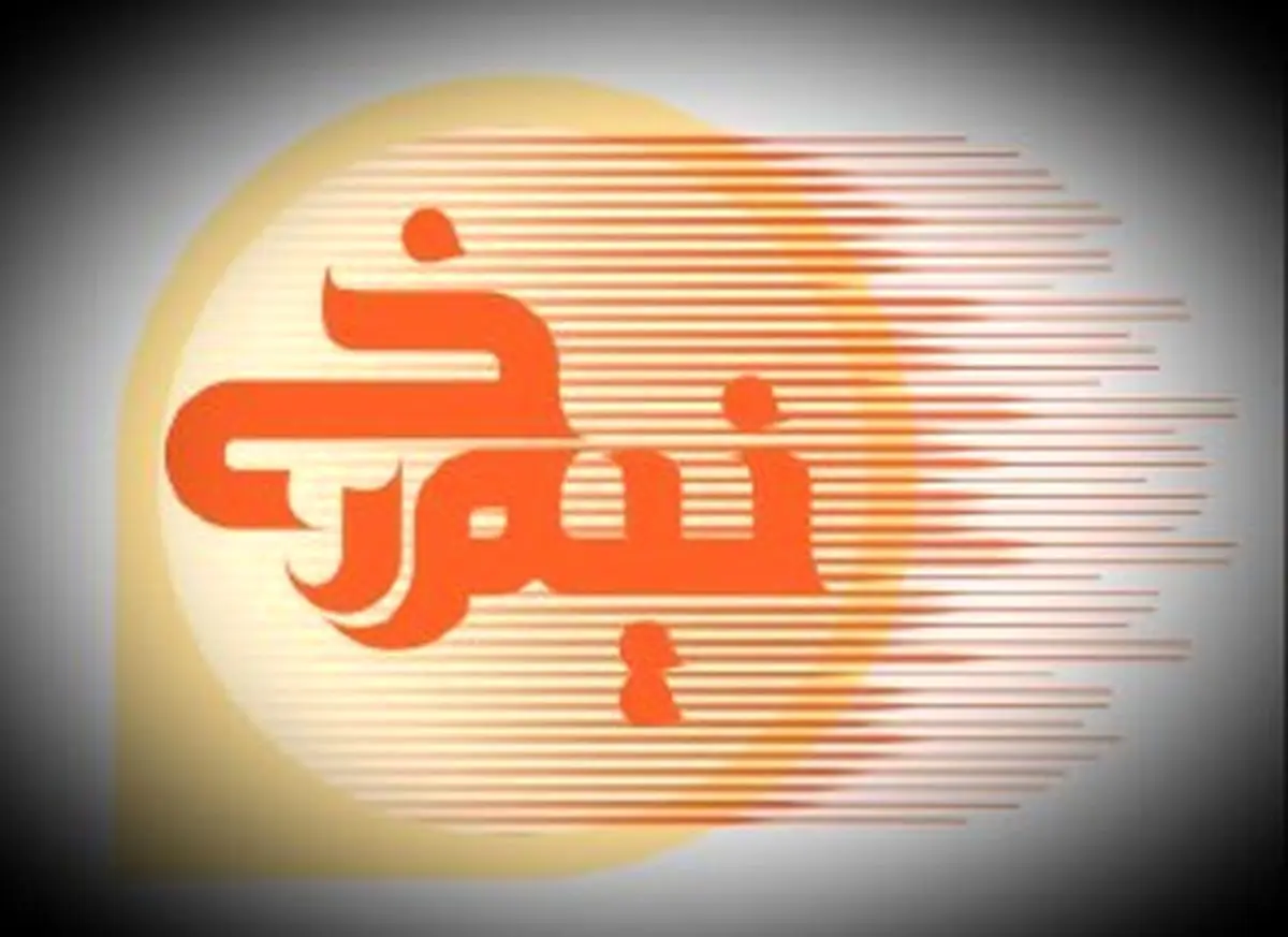 «نیم رخ» مهمان شبکه قرآن
