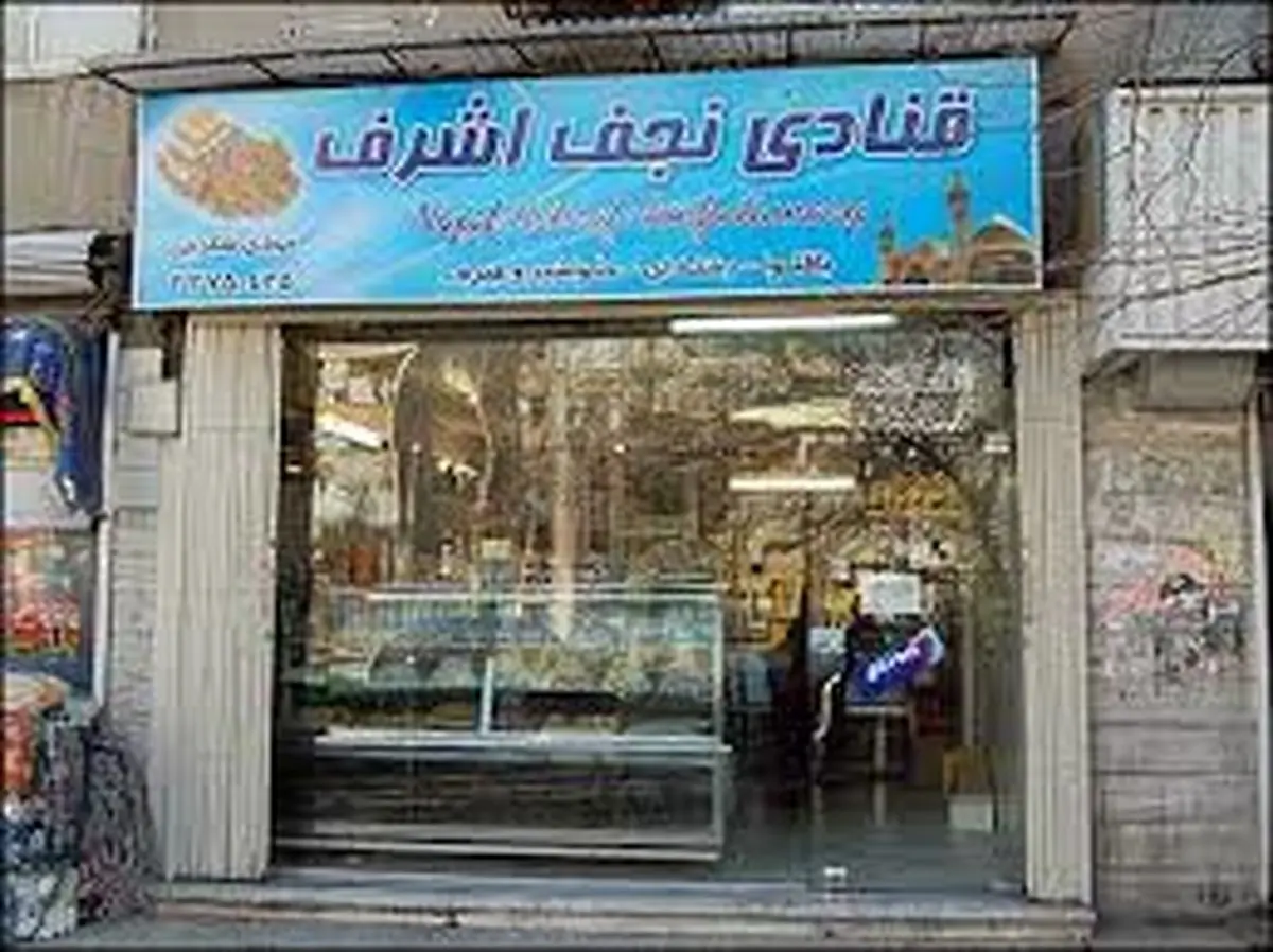 محله عراقی های تهران کجاست؟