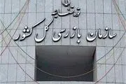 وزارت کشور، شهرداری و شرکت مترو زیر ذره‌بین بازرسان