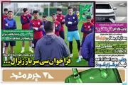 پزشکیان: راه بازگشت برای ورزشکاران خطا کرده باز است/ پیشخوان