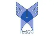 نتایج تکمیل ظرفیت دانشگاه آزاد اعلام شد