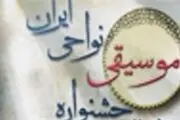 برنامه اجرای گروه‌های موسیقی در هشتمین جشنواره موسیقی