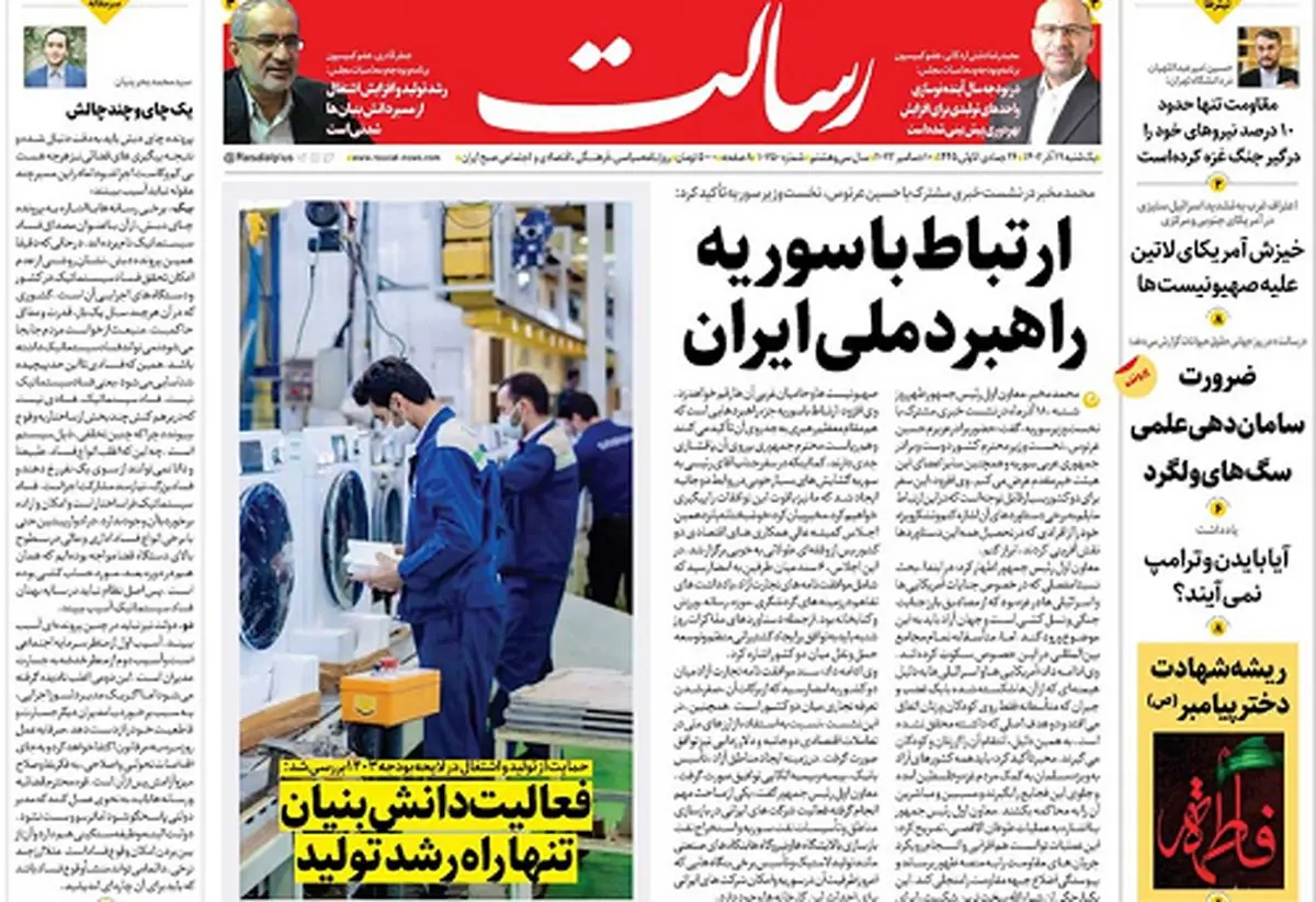 ارتباط با سوریه راهبرد ملی ایران/چراغ سبز آمریکا برای ادامه نسلکشی در غزه/آمریکا شریک جنایات اسرائیل/پیشخوان