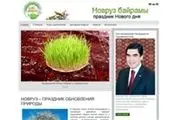 پایگاه اینترنتی جشن جهانی نوروز در ترکمنستان راه‏‌اندازی شد