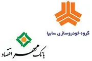 روند همکاری سایپا و بانک مهر اقتصاد تشریح شد