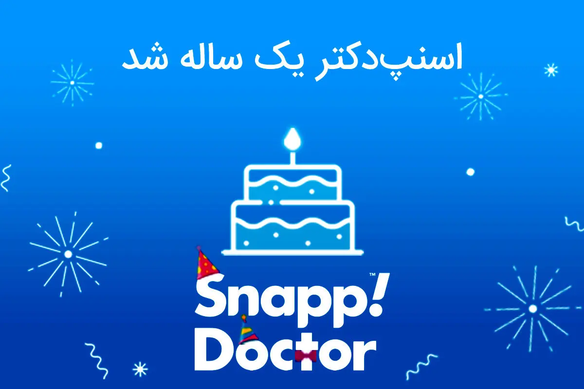 اسنپدکتر یک ساله شد