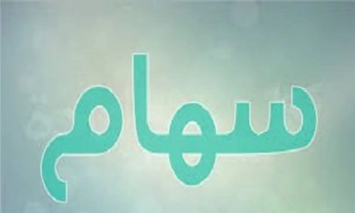 تفاوت بین سهام عادی و سهام ممتاز