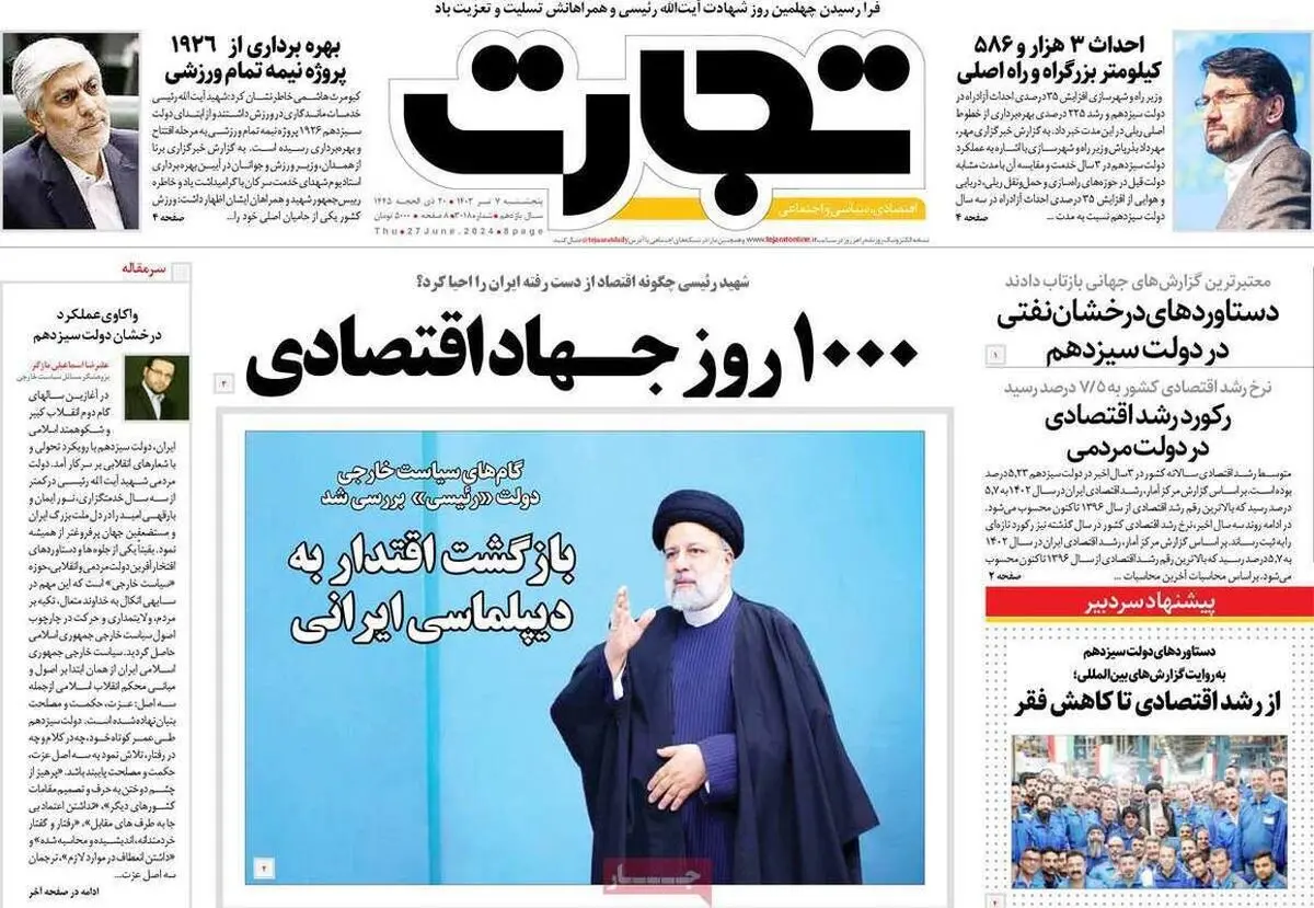 روی خوش بورس به انتخابات/ بازگشت اقتدار به دیپلماسی ایران/ پیشخوان