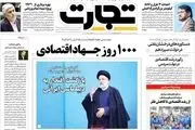 روی خوش بورس به انتخابات/ بازگشت اقتدار به دیپلماسی ایران/ پیشخوان