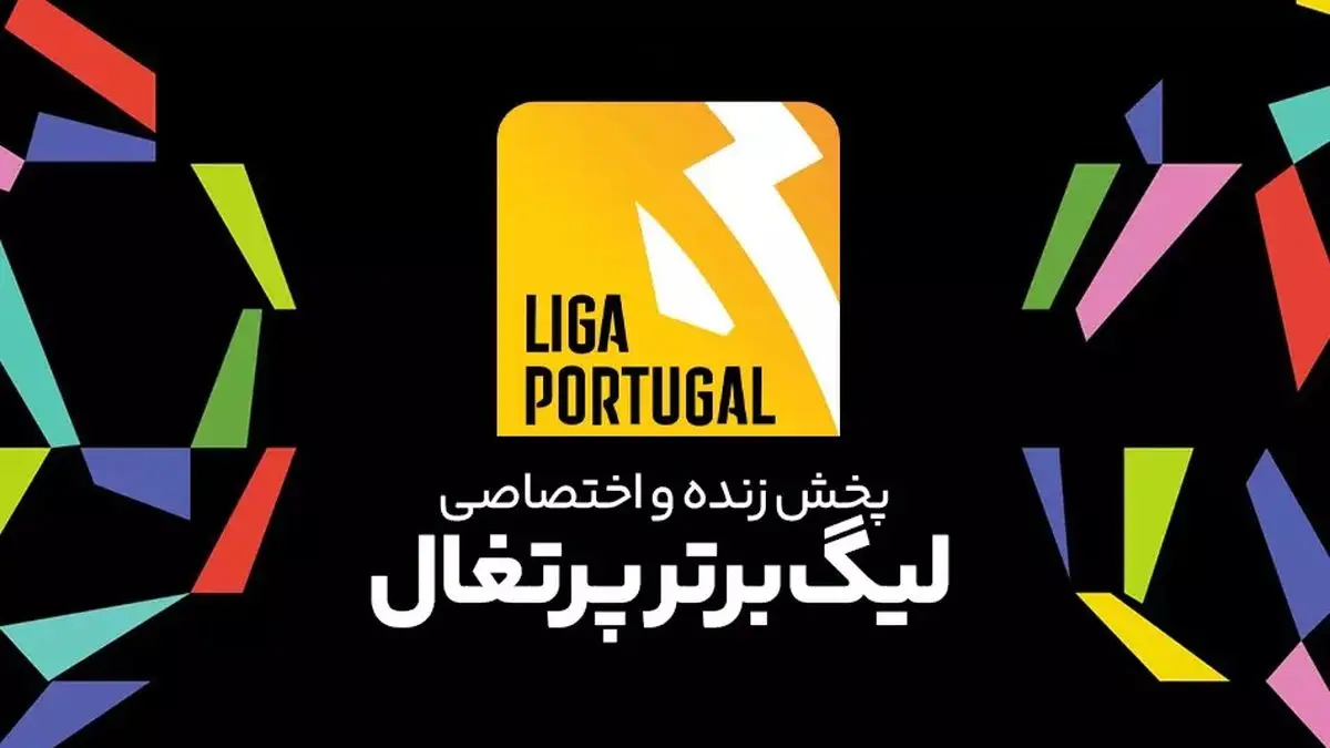 پخش زنده لیگ برتر پرتغال: پورتو - پورتیموننزه یکشنبه 16 مهر 1402
