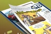 شماره ۱۹ نشریه طنز شلمون منتشر شد