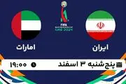 پخش زنده فوتبال ساحلی ایران - امارات ۳ اسفند ۱۴۰۲