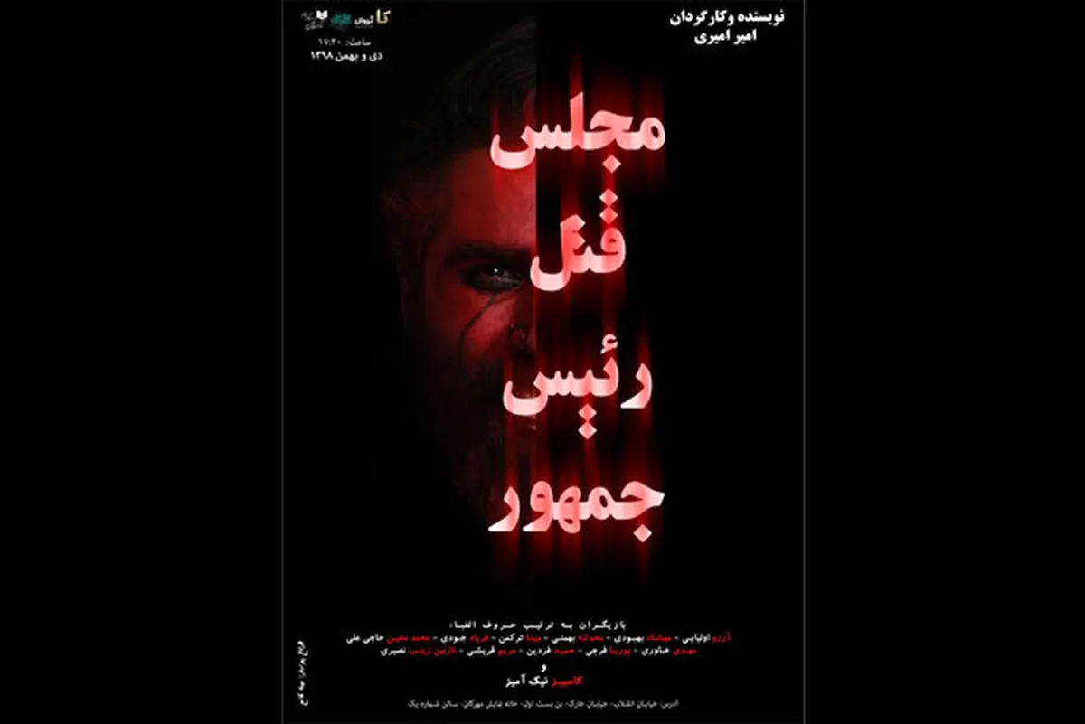 تازه ترین خبرها از «مجلس قتل رئیس جمهور»