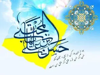 میلاد امام حسن