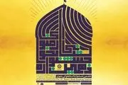 برگزاری دهمین جشنواره کتابخوانی رضوی در فضای مجازی