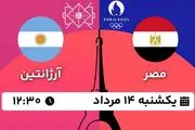پخش زنده هندبال مصر - آرژانتین ۱۴ مرداد ۱۴۰۳