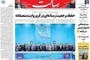 حفظ مرجعیت رسانه‌ای در گرو روایت منصفانه/سورپرایز انصارالله/از اسرائیل تا دماغه امید نیک در تیررس موشک‌های هایپرسونیک/پیشخوان