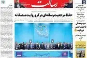 حفظ مرجعیت رسانه‌ای در گرو روایت منصفانه/سورپرایز انصارالله/از اسرائیل تا دماغه امید نیک در تیررس موشک‌های هایپرسونیک/پیشخوان