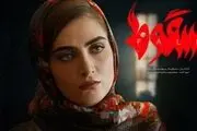 آغاز پخش سریال پرحاشیه «سقوط» با بازی حمید فرخ نژاد