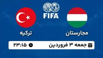 پخش زنده فوتبال مجارستان - ترکیه ۳ فروردین ۱۴۰۳
