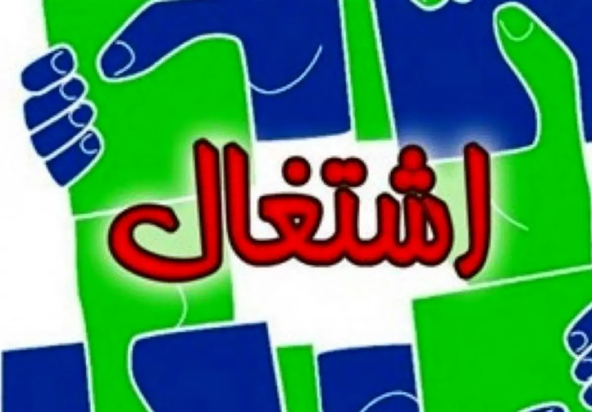 سندملی اشتغال به سال ۹۷ نرسید