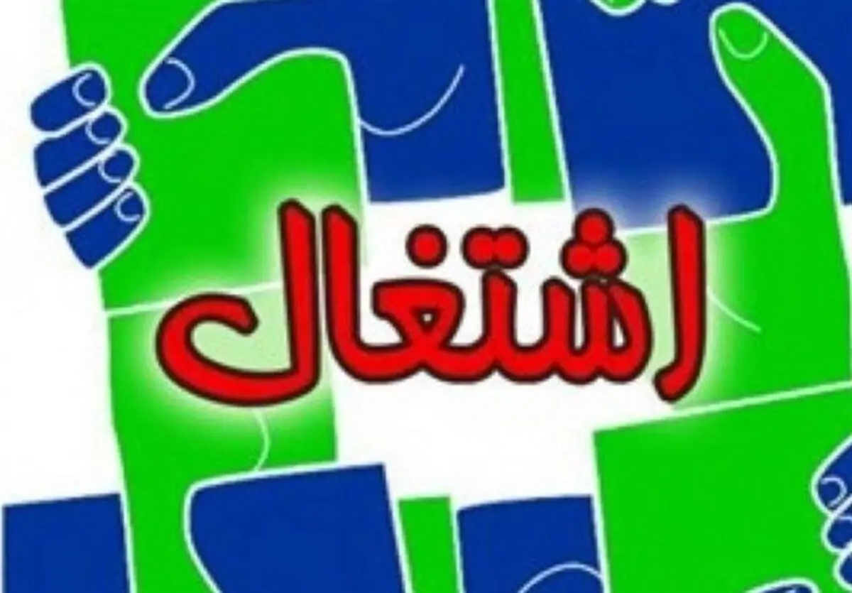 راه اندازی سامانه ملی اشتغال و کسب و کار 