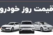 قیمت خودرو در بازار آزاد سه شنبه ۲ خرداد ۱۴۰۲
