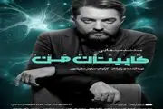 «کاپیتان من» اکران می‌شود